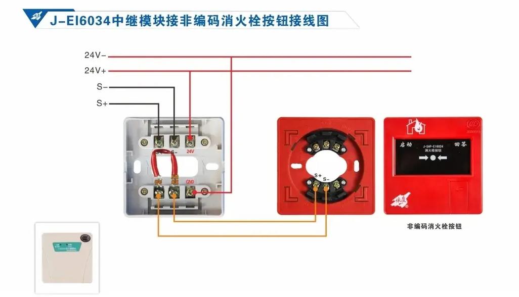 依愛消防火災(zāi)報(bào)警產(chǎn)品接線圖#青鳥消防 #尼特消防 #消防工程